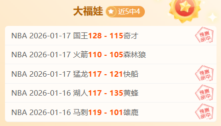 三连击再现,火箭火力全,挑战马刺,欧博,OUBO,Abg,欧博官网,欧博体育官网,欧博体育下载,欧博APP